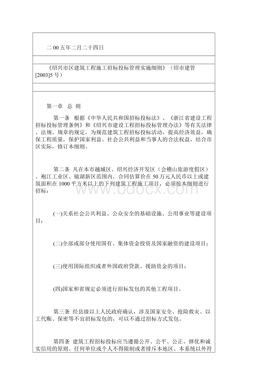 绍兴市建筑业管理局文件.docx_第2页