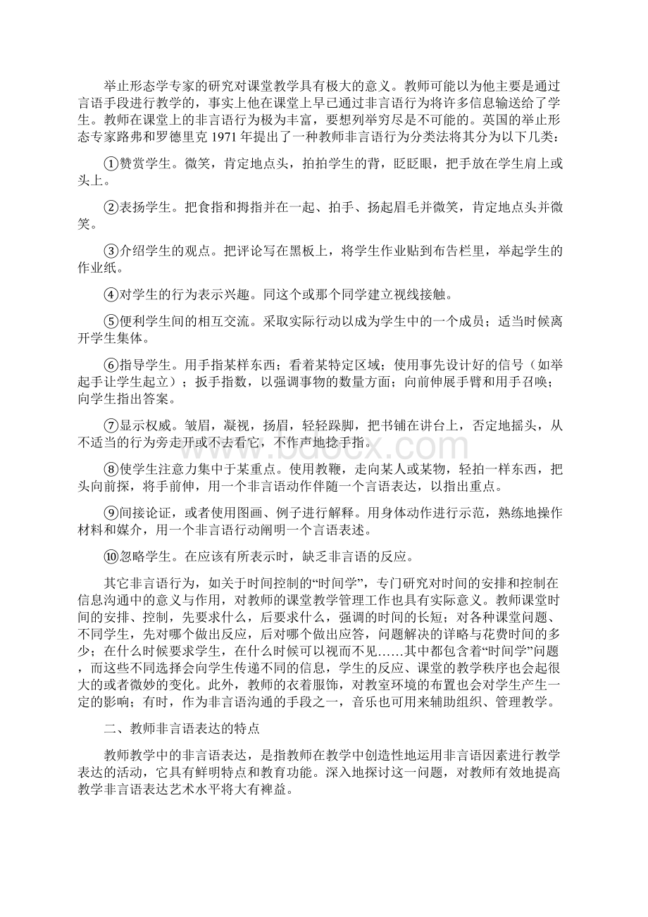 第二讲教师教学仪态.docx_第2页