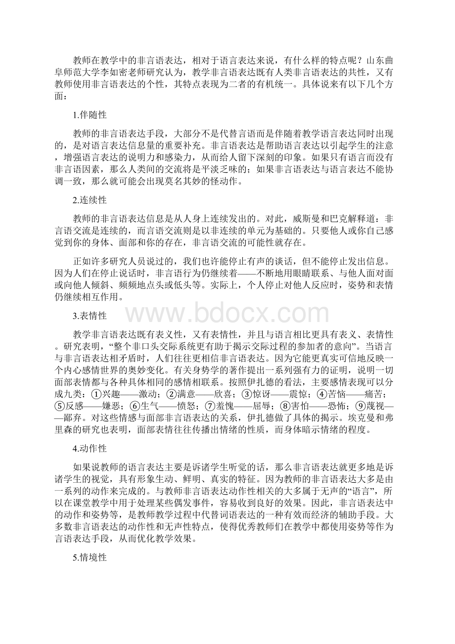 第二讲教师教学仪态.docx_第3页