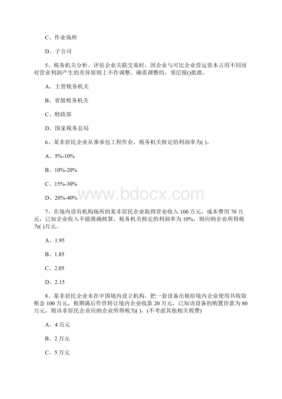 注会cpa考试《税法》备考练习3含答案.docx_第2页