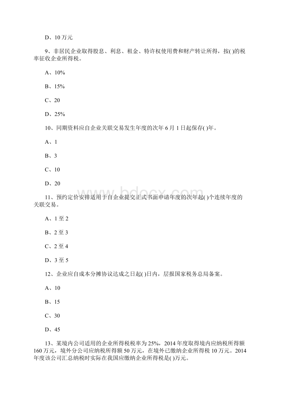 注会cpa考试《税法》备考练习3含答案.docx_第3页