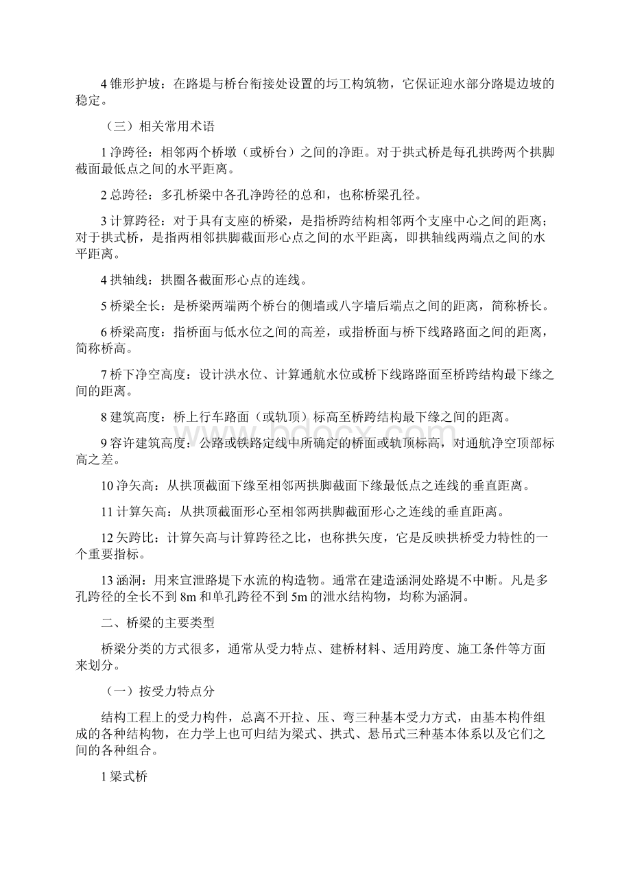 城市桥梁工程Word格式文档下载.docx_第2页