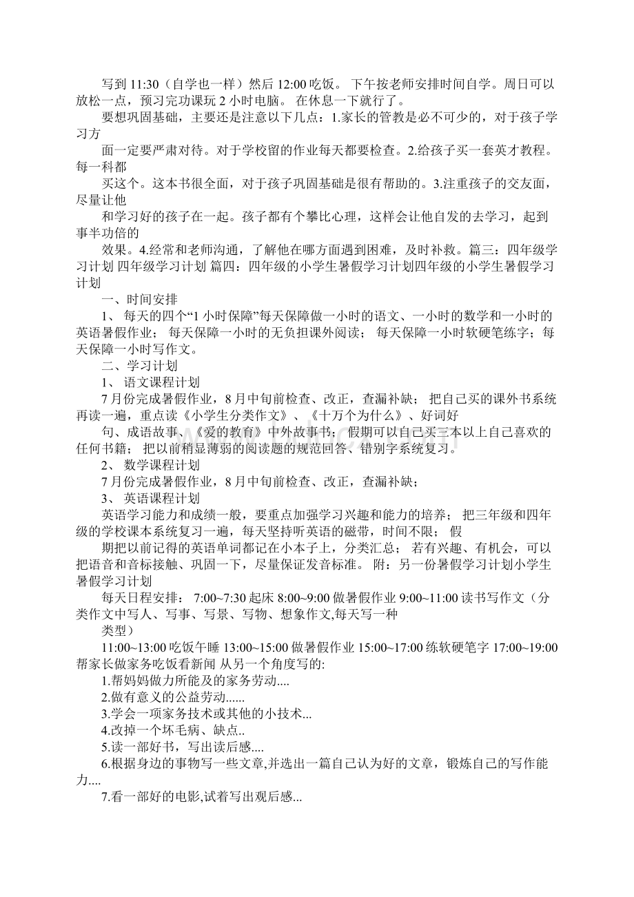 四年学习计划.docx_第3页