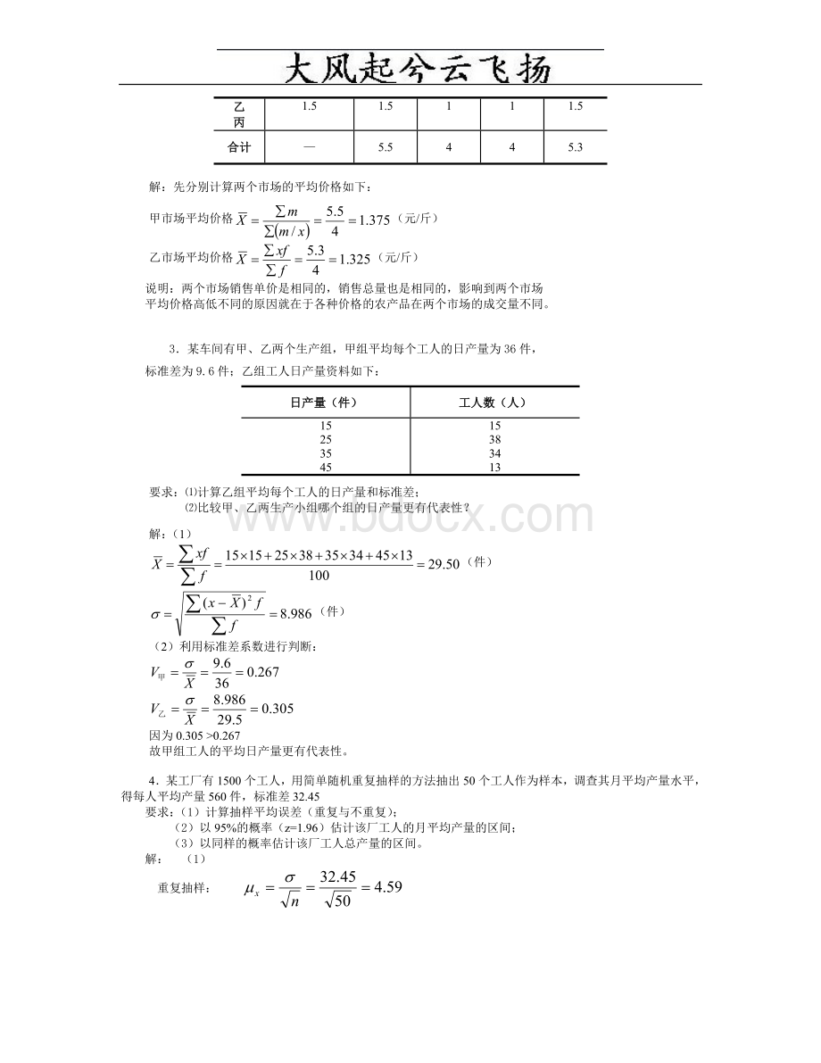 Bpbbha【统计学原理】考试必备小抄(计算题)(新)Word格式.doc_第2页