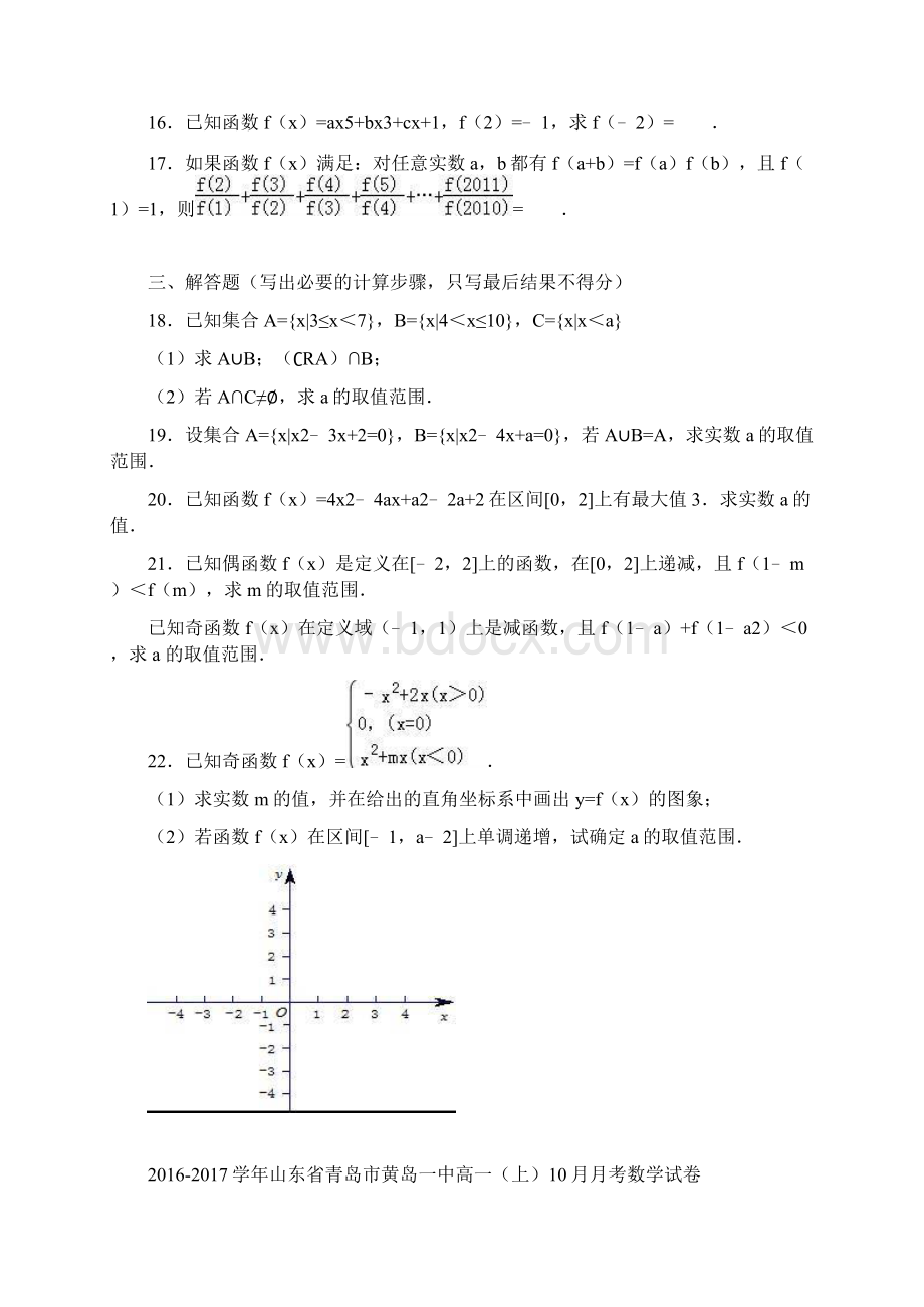 山东省青岛市黄岛一中学年高一上学期月Word文件下载.docx_第3页