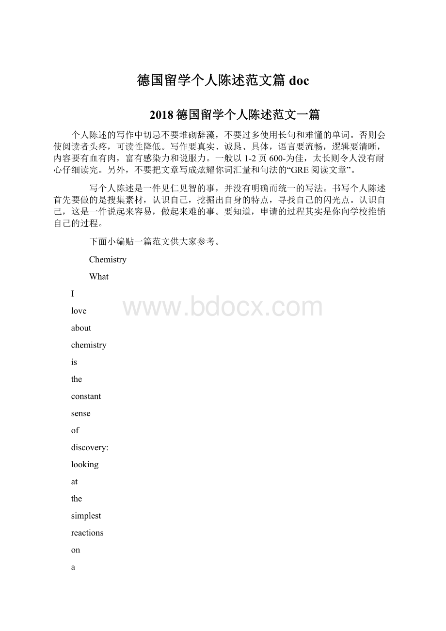 德国留学个人陈述范文篇docWord文档格式.docx