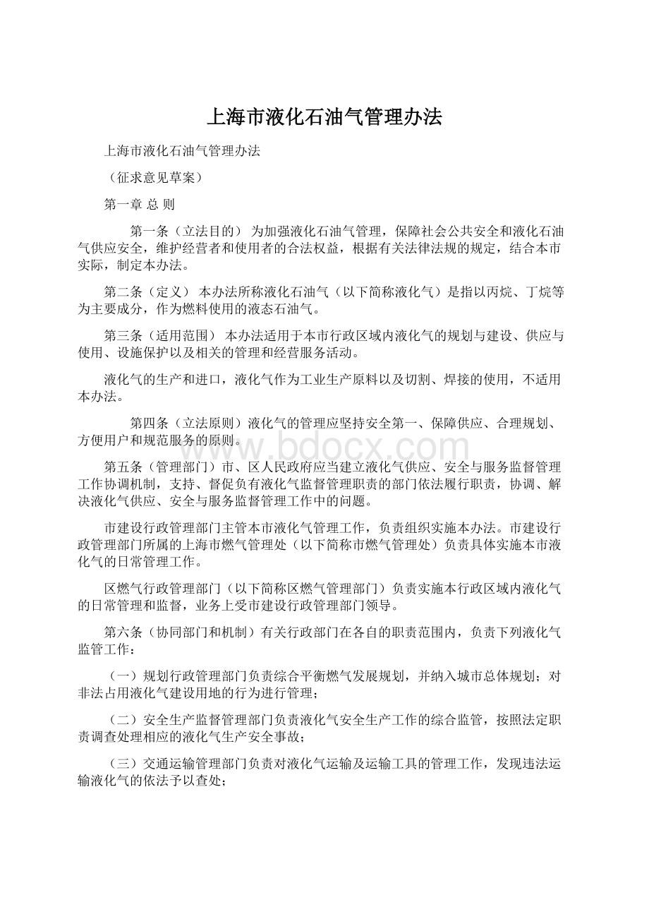 上海市液化石油气管理办法Word文件下载.docx_第1页