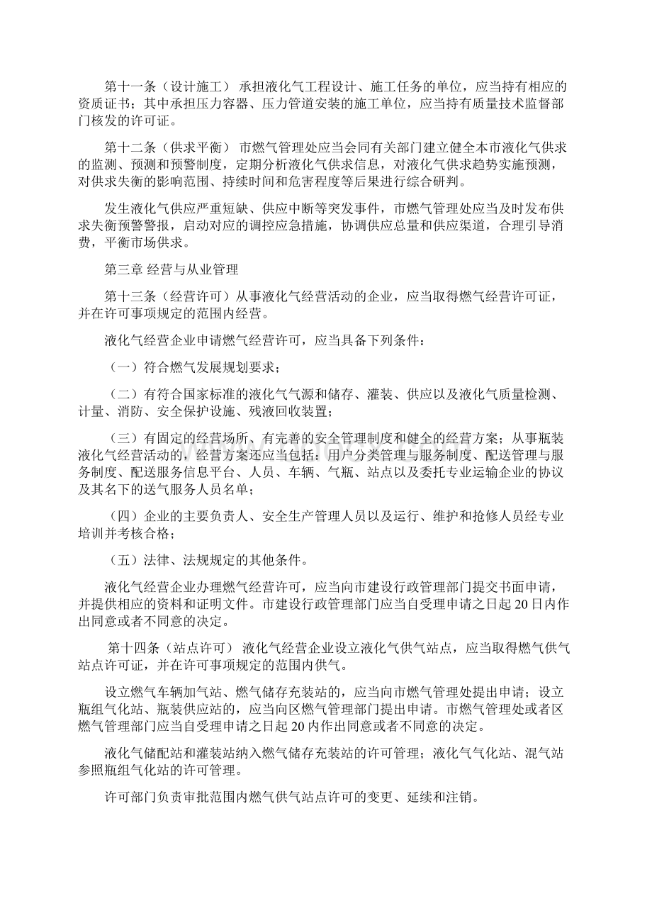 上海市液化石油气管理办法Word文件下载.docx_第3页