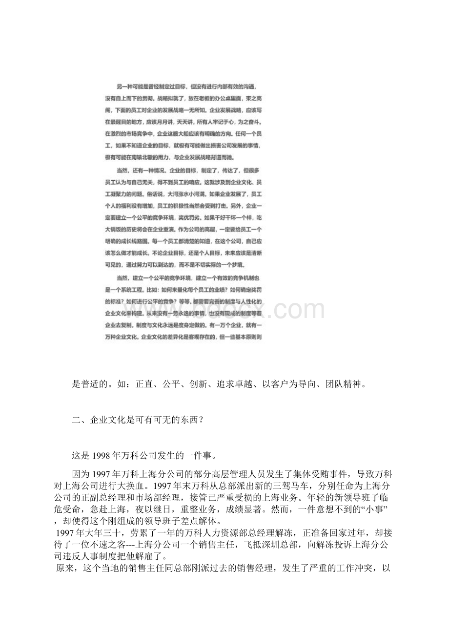 管理者应该关注的五个问题Word格式文档下载.docx_第2页