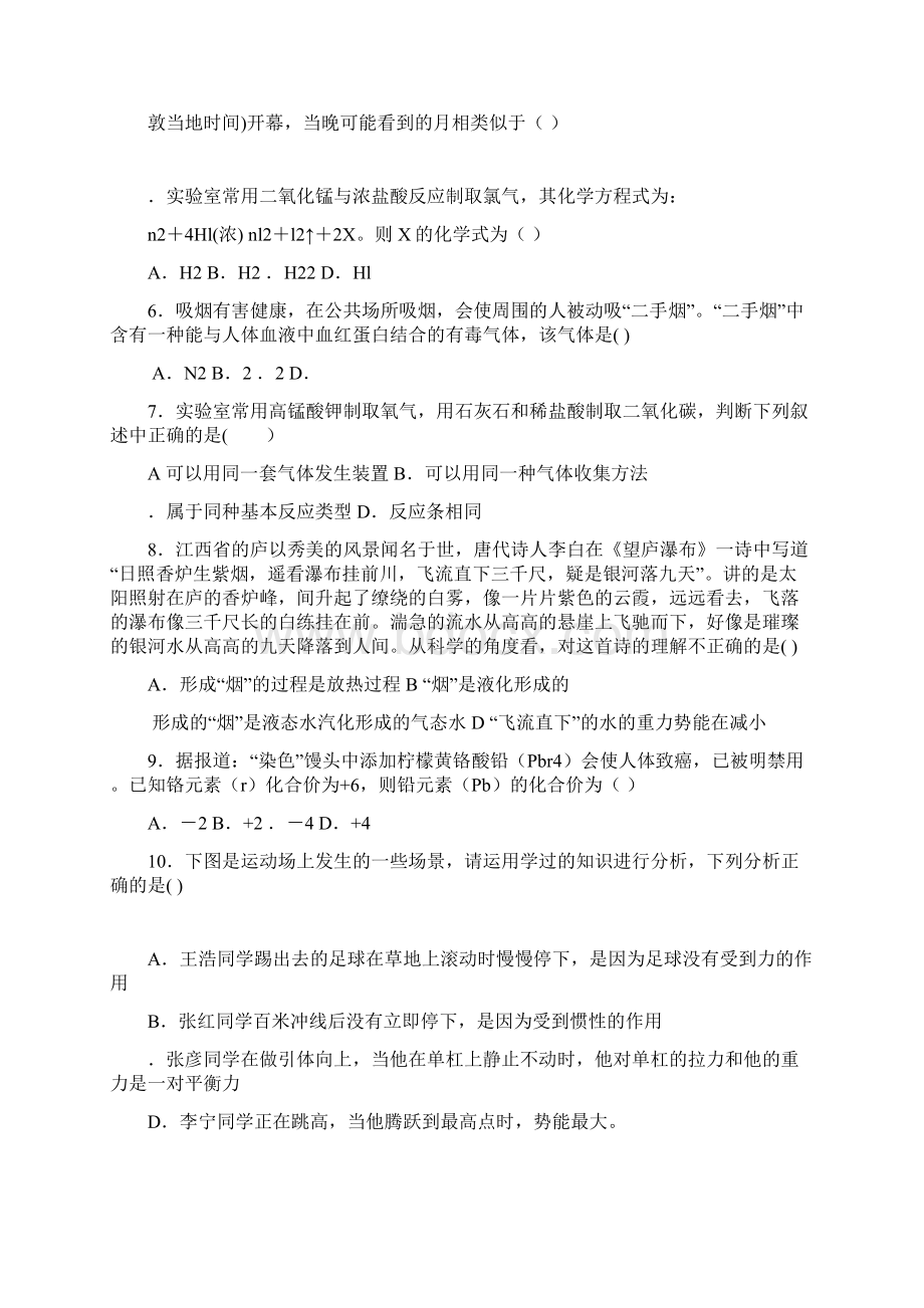 九年级科学第一次模拟调研考试题附答案.docx_第2页