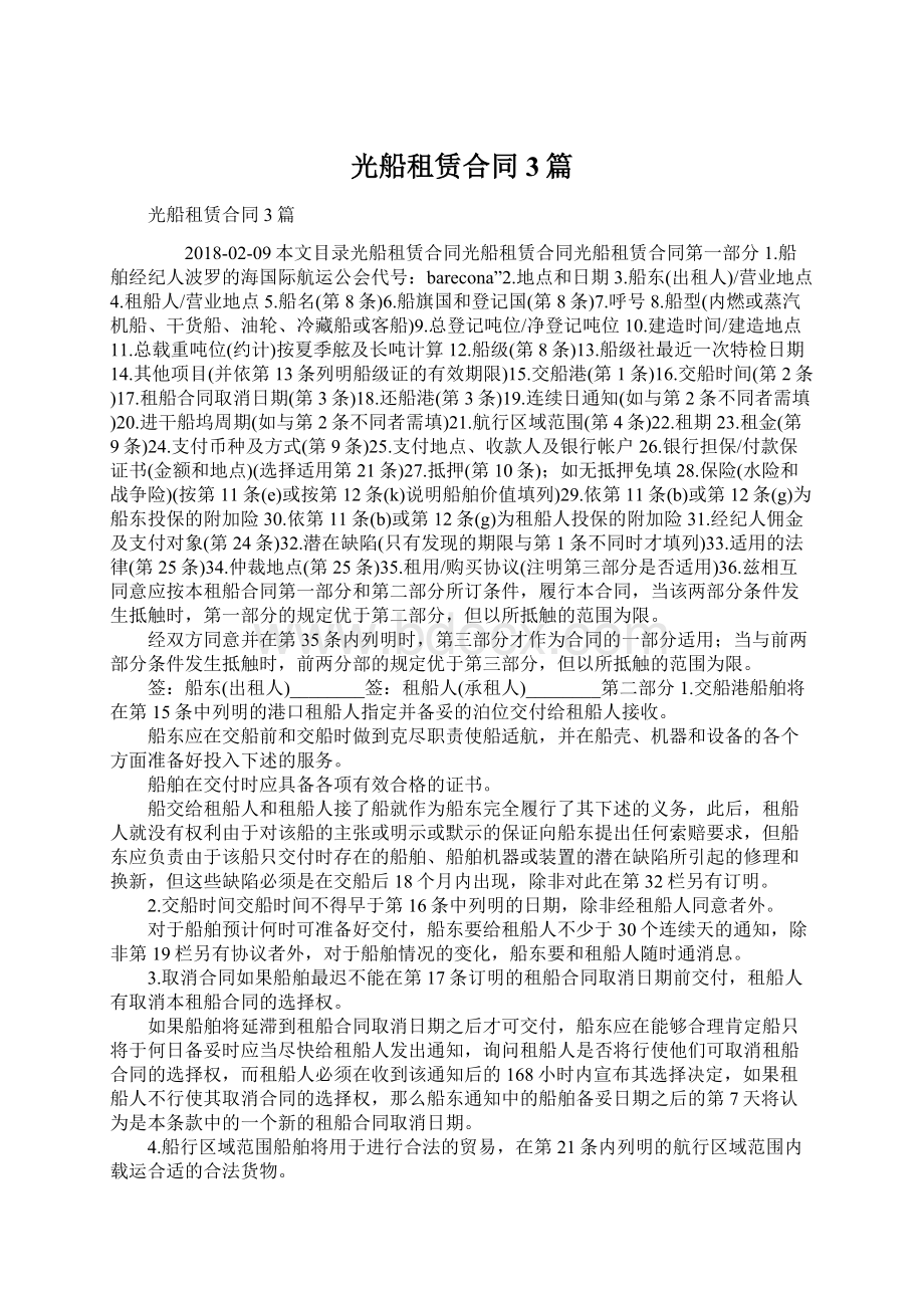 光船租赁合同3篇.docx_第1页