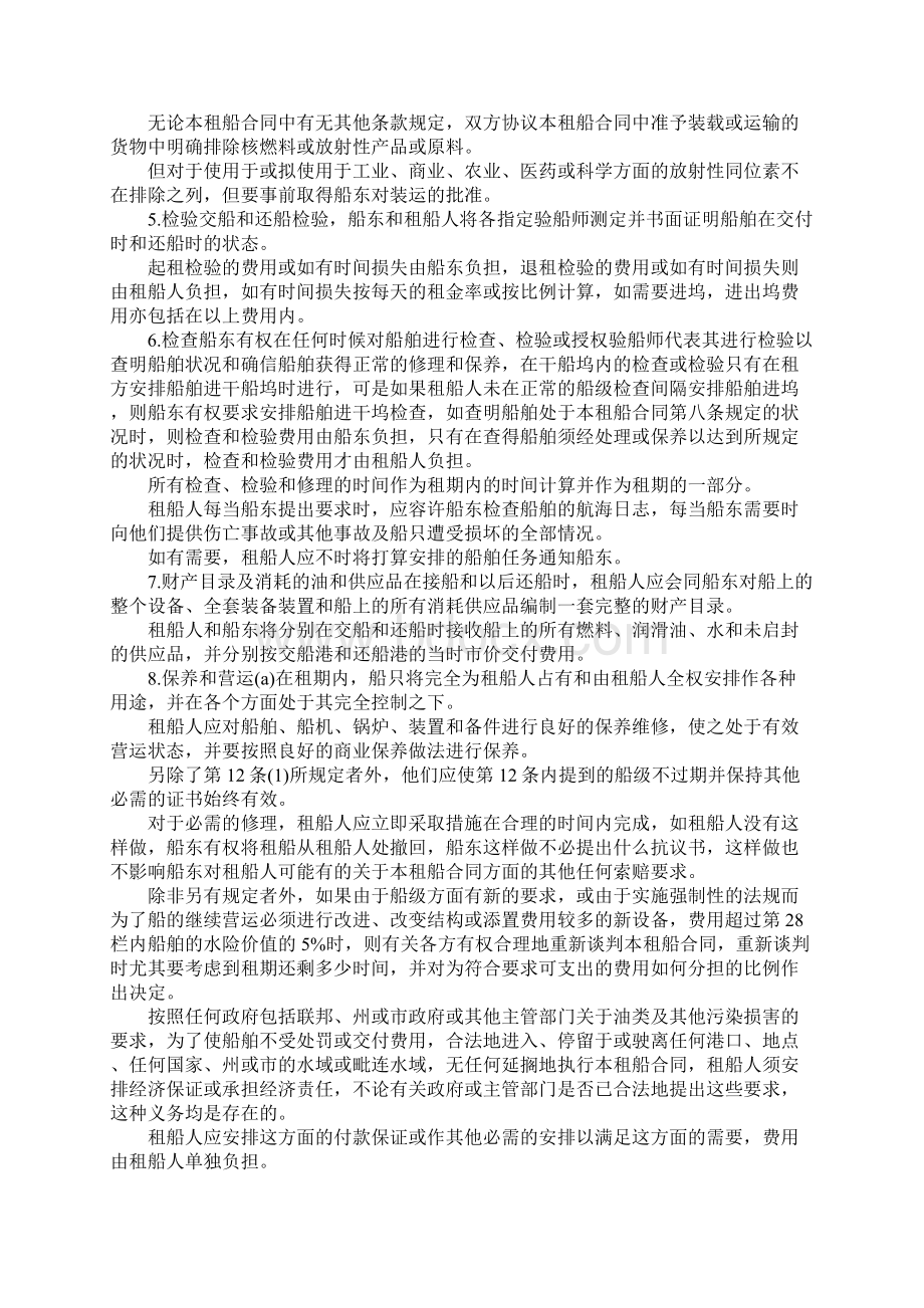 光船租赁合同3篇.docx_第2页