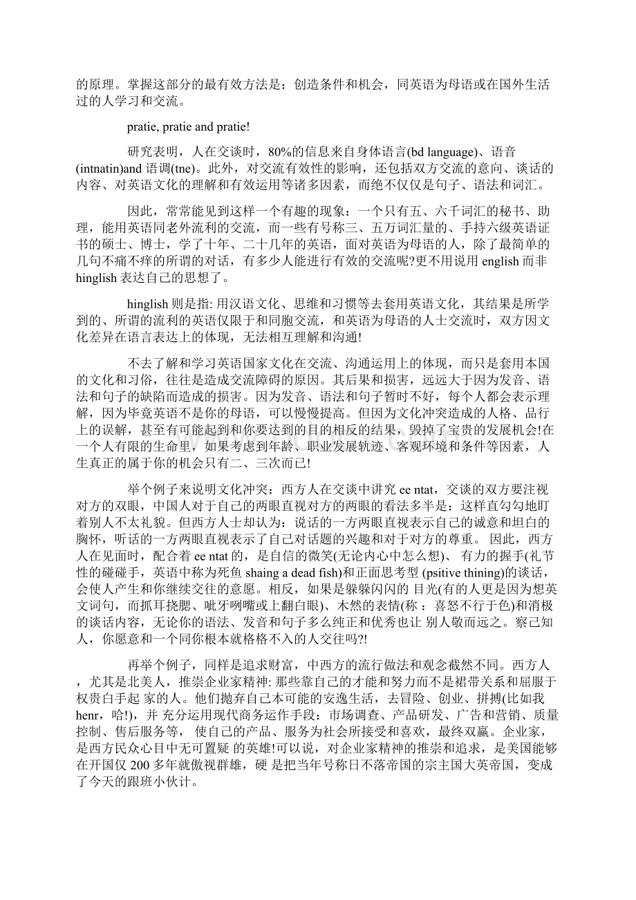 英语听力技巧学习方法Word文档下载推荐.docx_第3页