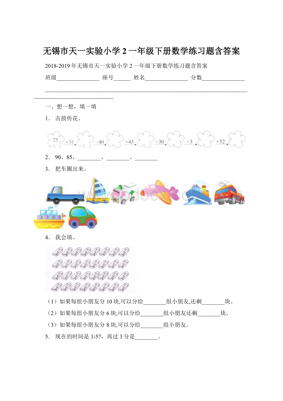 无锡市天一实验小学2一年级下册数学练习题含答案.docx