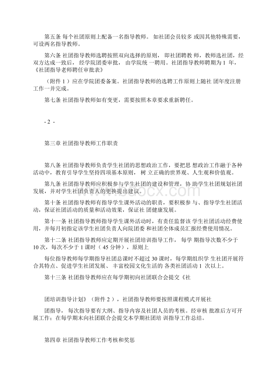 学生社团指导教师管理办法定Word文档下载推荐.docx_第2页