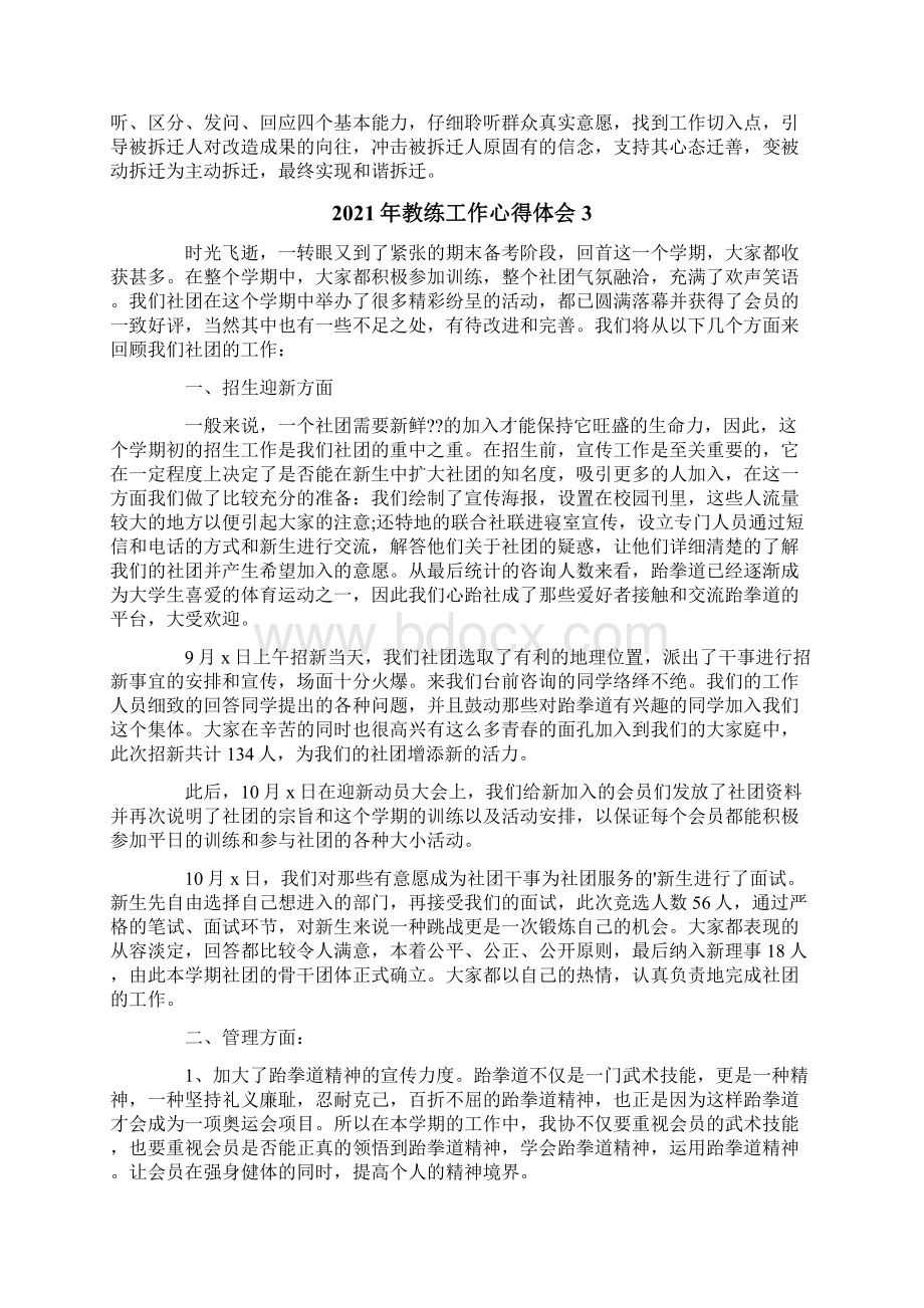 教练工作心得体会.docx_第3页