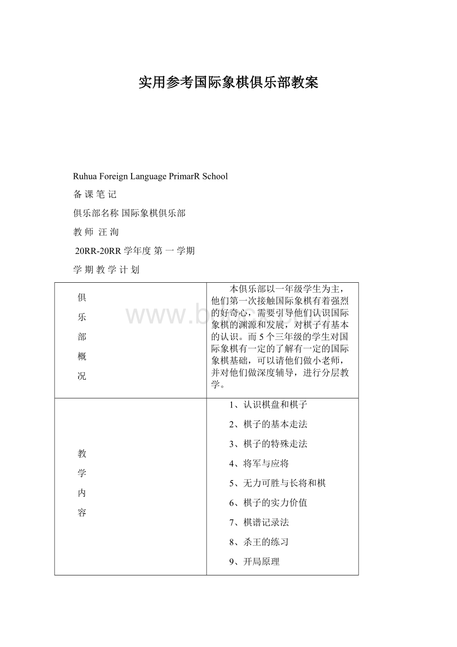 实用参考国际象棋俱乐部教案.docx