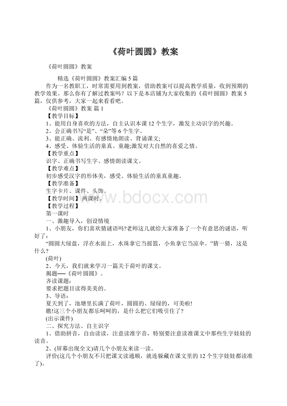 《荷叶圆圆》教案Word文档下载推荐.docx