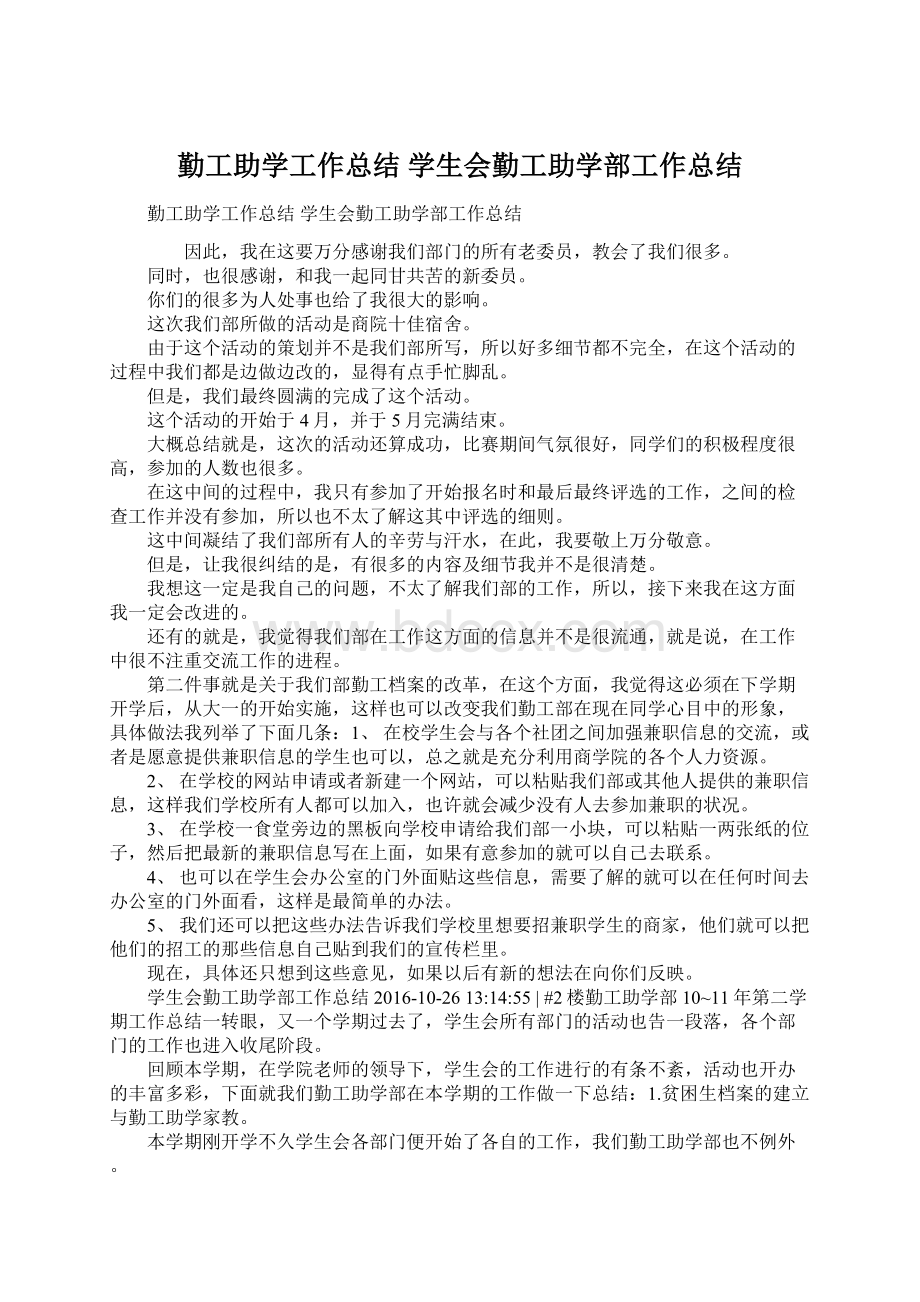 勤工助学工作总结 学生会勤工助学部工作总结.docx_第1页