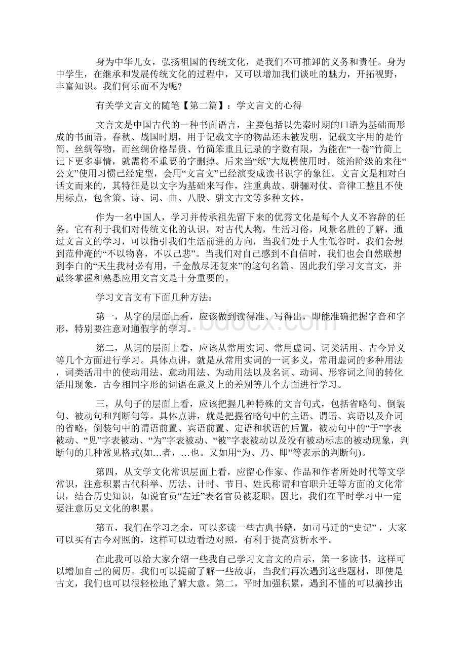 有关学文言文的随笔.docx_第2页