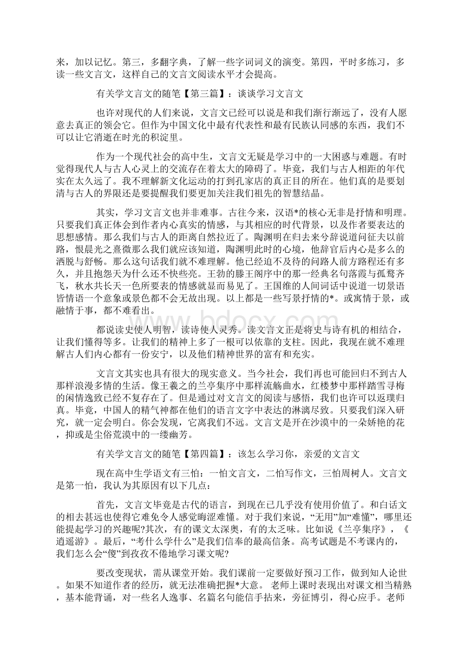 有关学文言文的随笔.docx_第3页