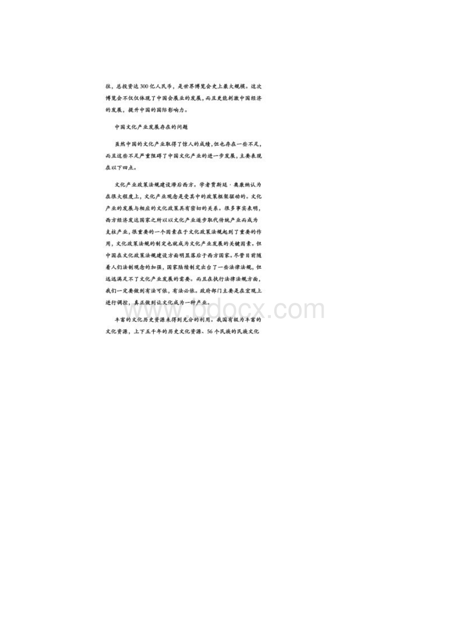 中国文化产业发展现状分析.docx_第3页