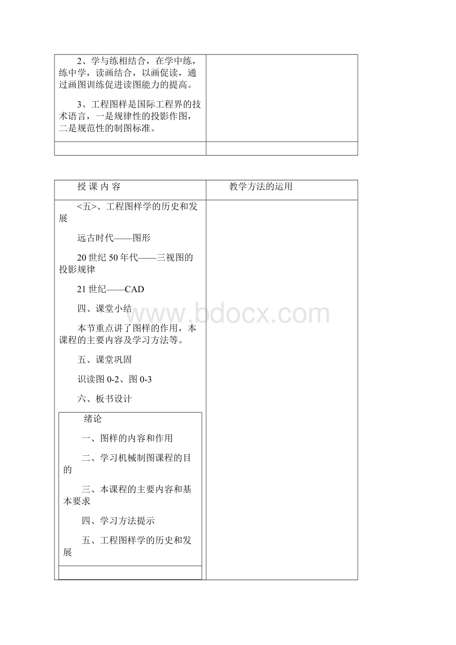 《机械制图第六版》教案Word格式.docx_第3页