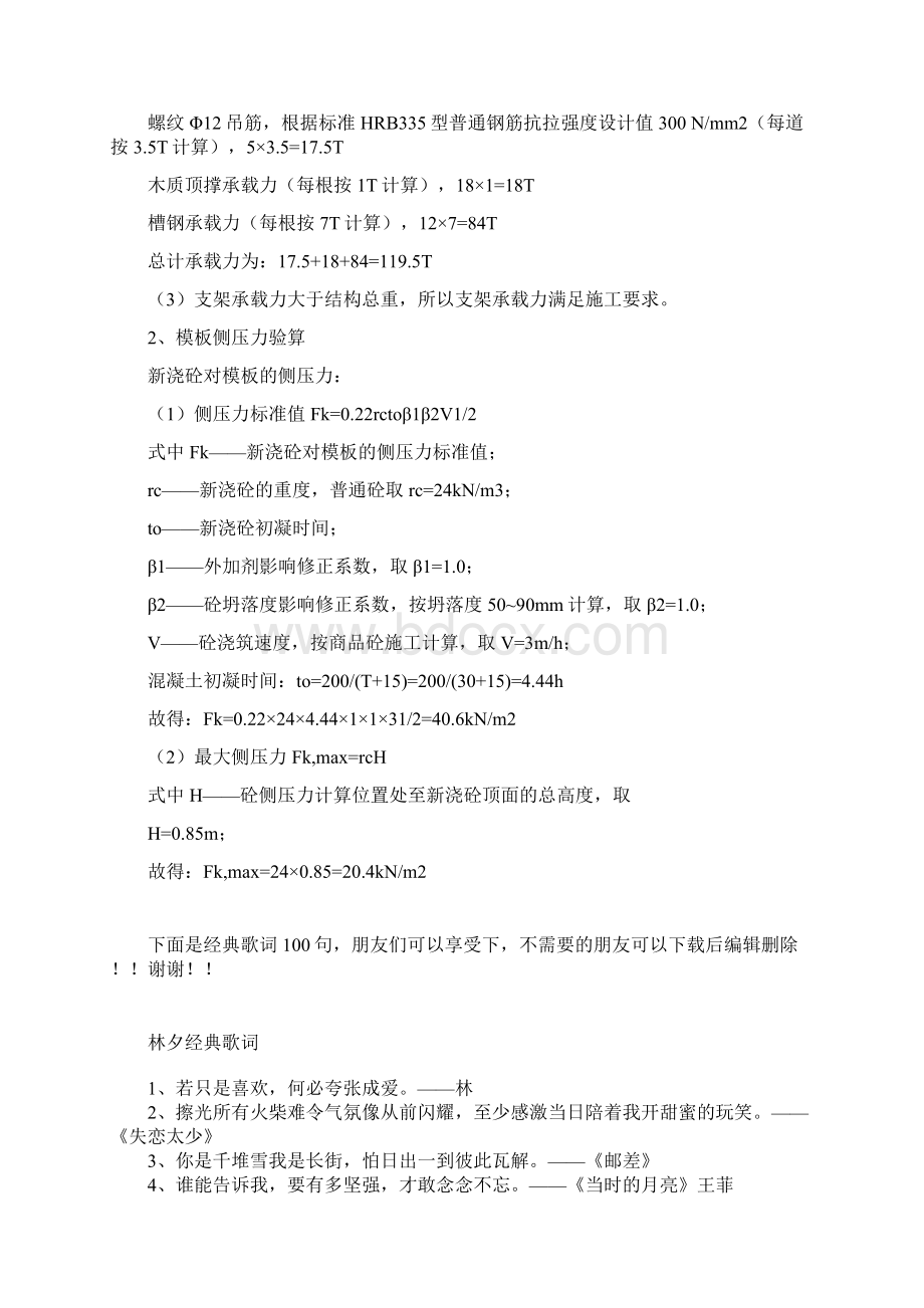 u台帽梁施工方案Word格式.docx_第3页