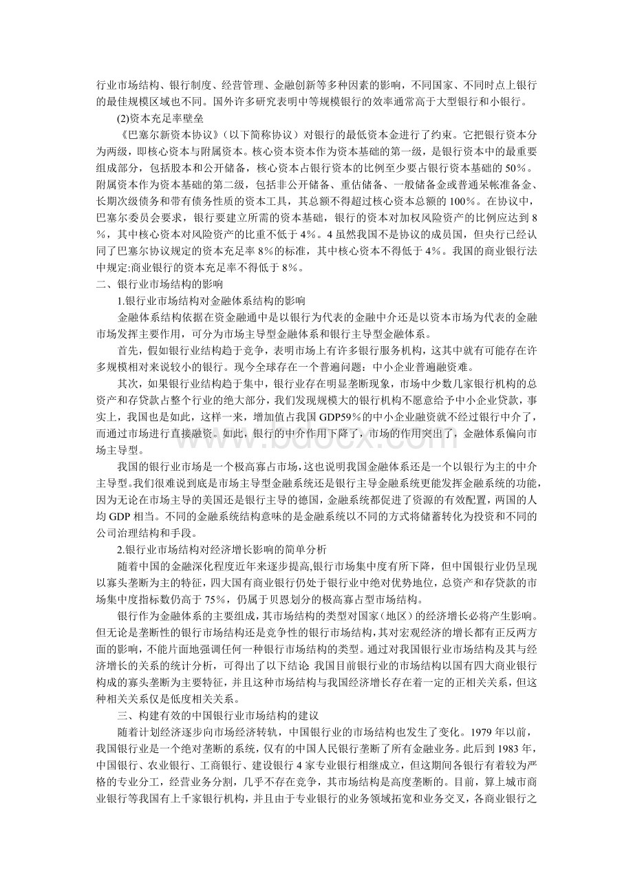 金融理论前沿新材料第七次作业.doc_第3页