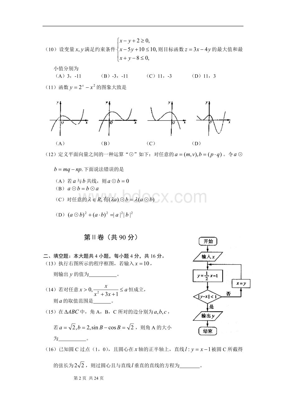 2010年山东高考数学理科试题及答案Word格式.doc_第2页