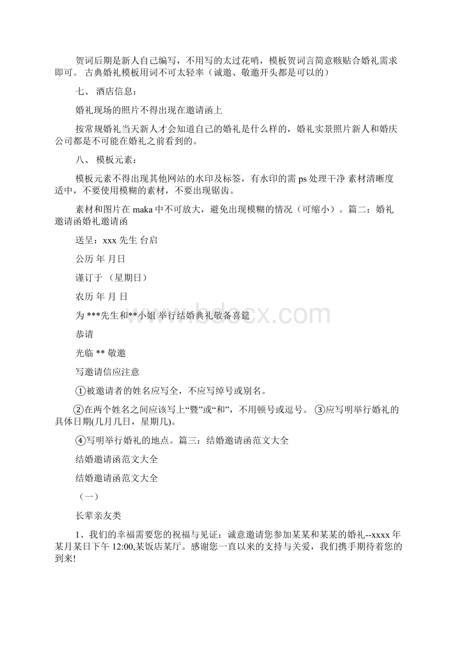 结婚电子邀请函Word文档格式.docx_第2页