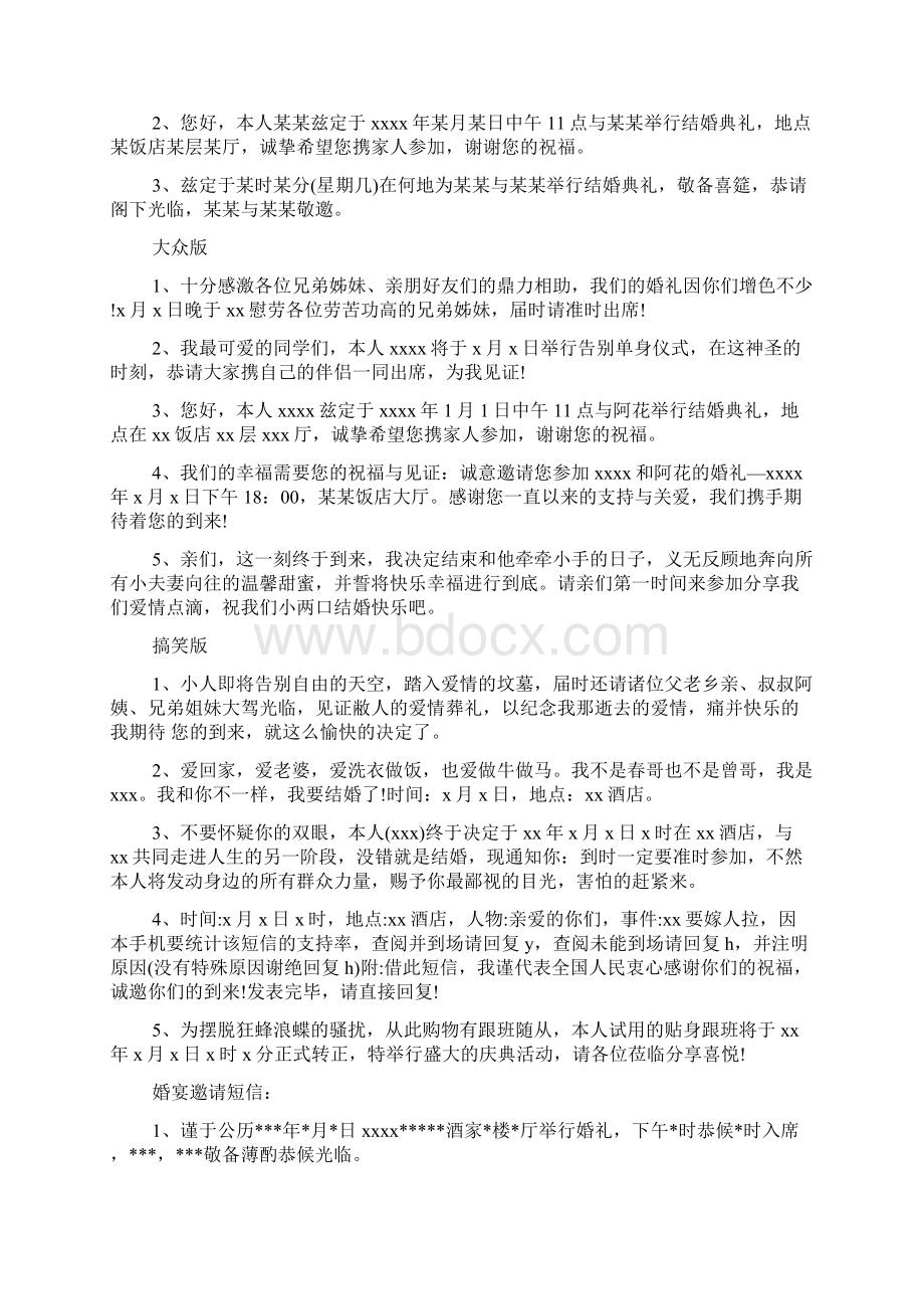 结婚电子邀请函Word文档格式.docx_第3页