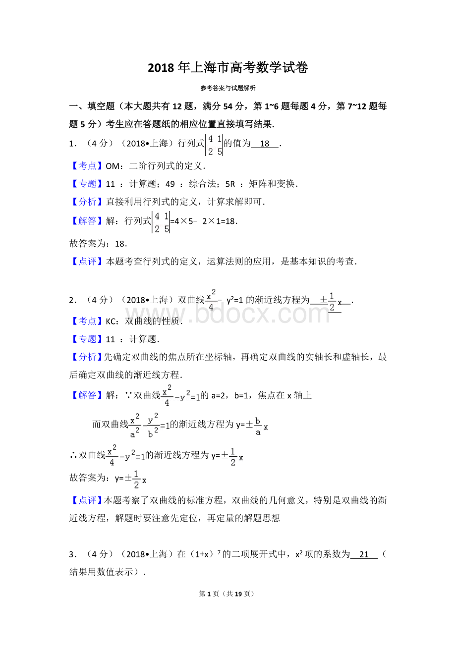 上海高考数学真题及答案.doc