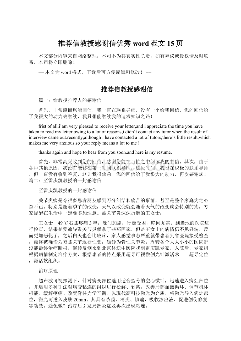 推荐信教授感谢信优秀word范文 15页文档格式.docx_第1页