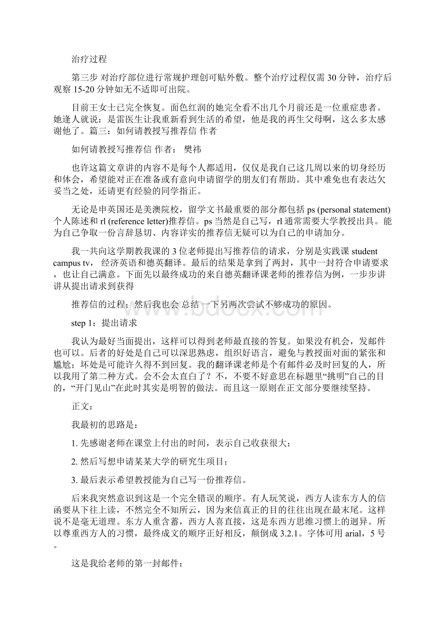 推荐信教授感谢信优秀word范文 15页文档格式.docx_第2页