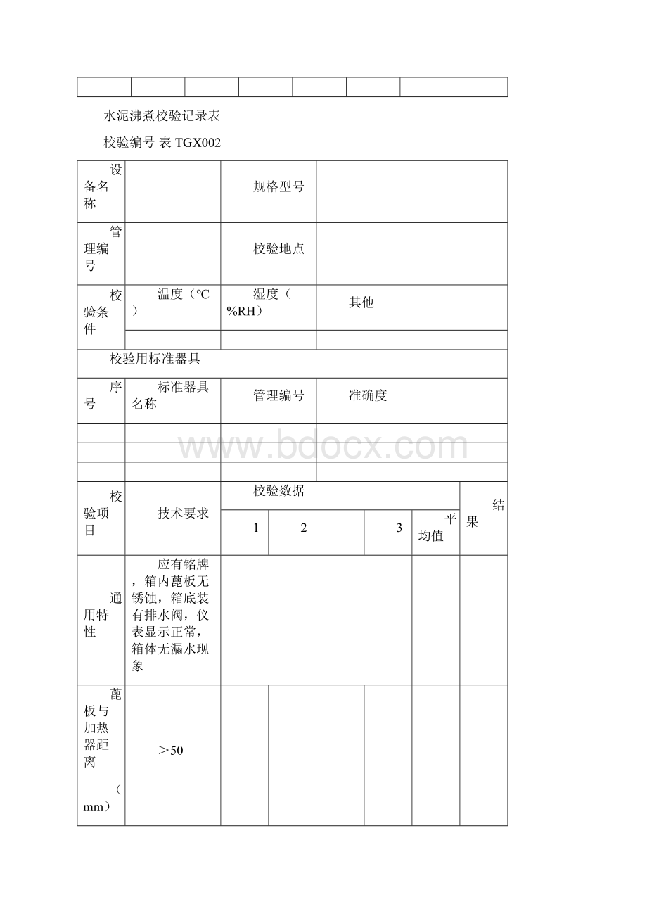 交通运输工程试验仪器设备校验方法上册.docx_第3页