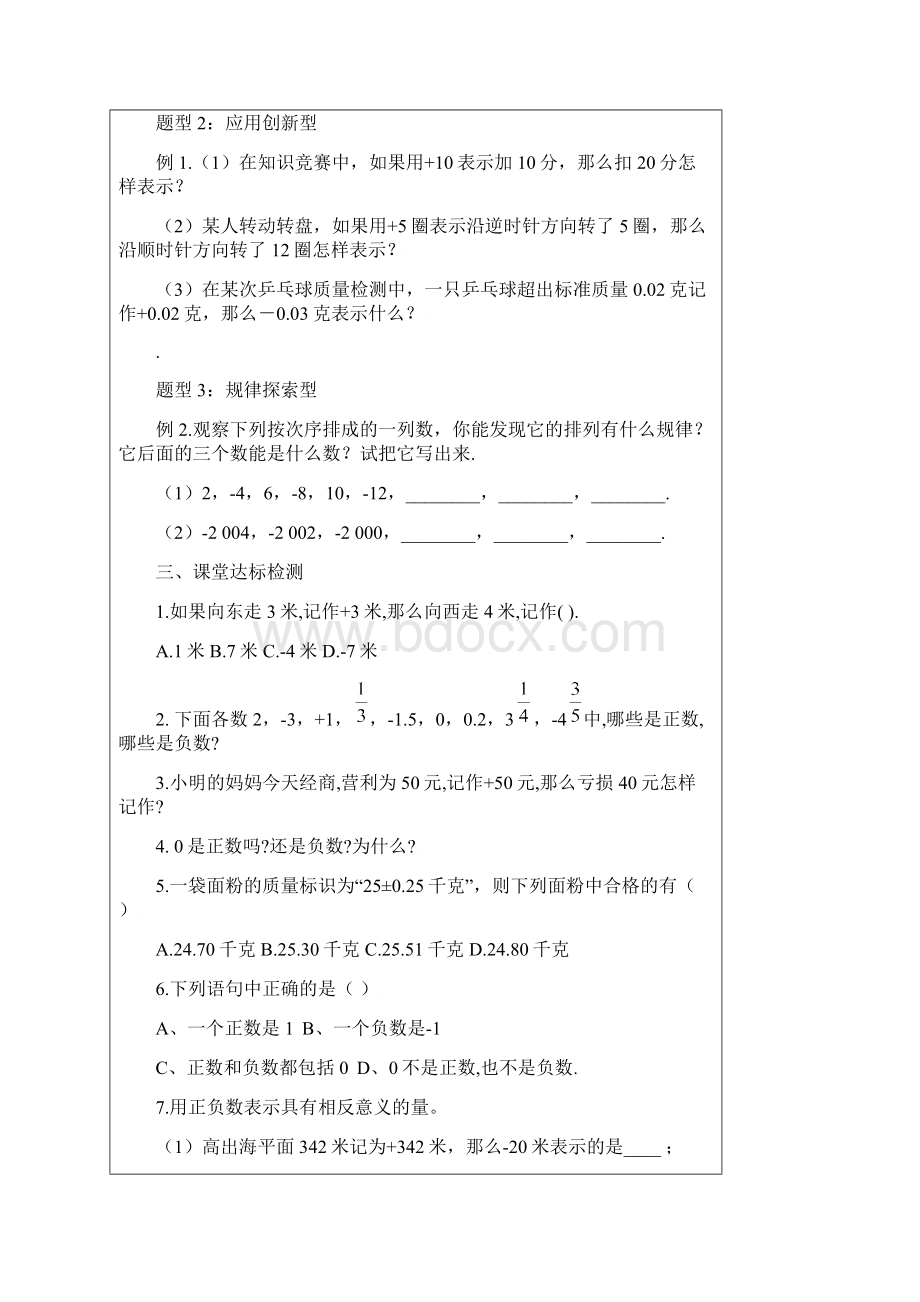 六年级下册数学试题1负数同步练习人教新课标含答案.docx_第2页