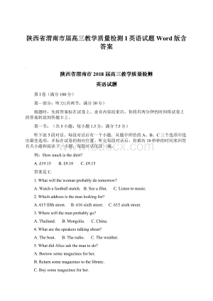 陕西省渭南市届高三教学质量检测I英语试题Word版含答案Word下载.docx