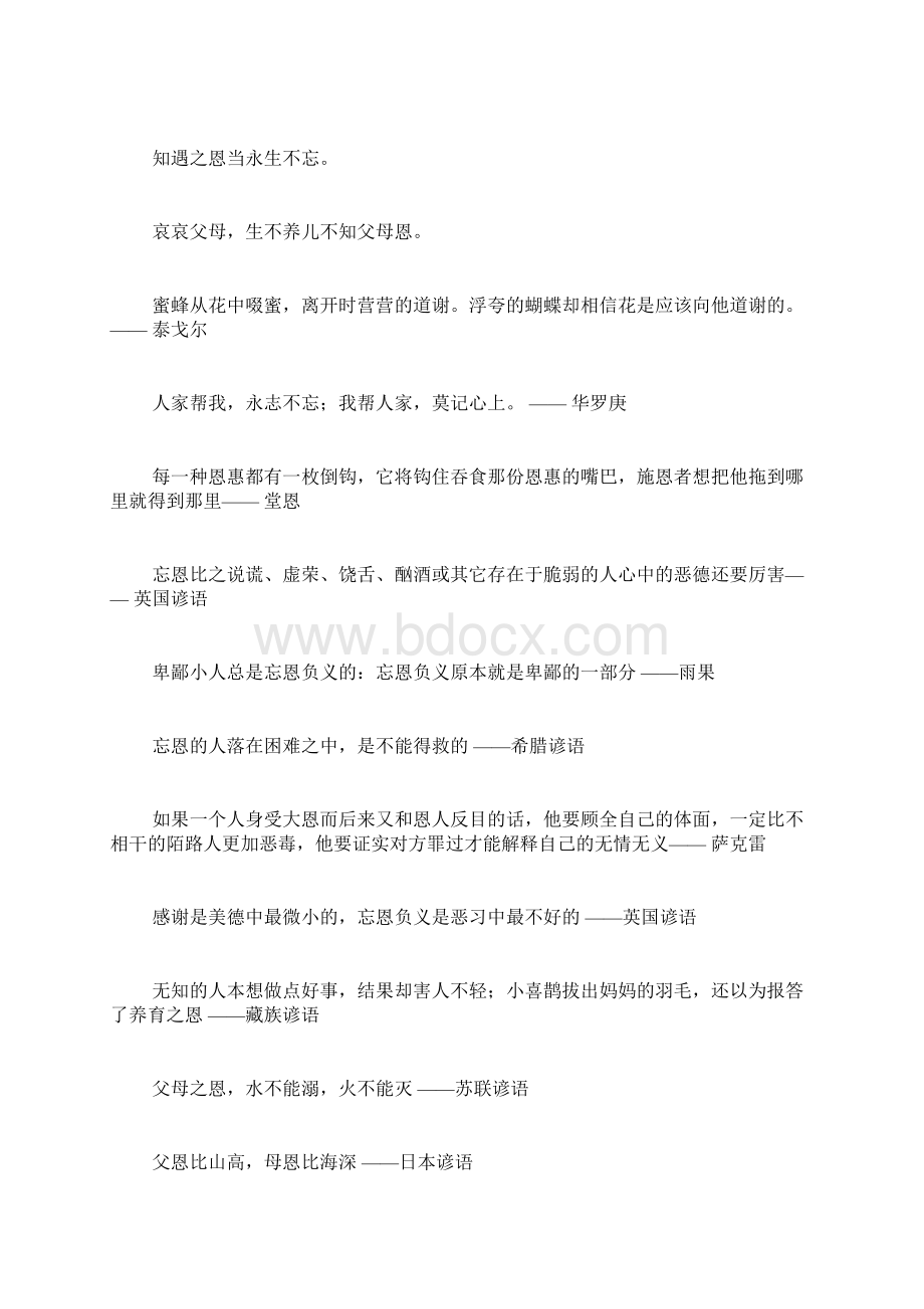 教师感恩节演讲之感恩的心Word文件下载.docx_第3页