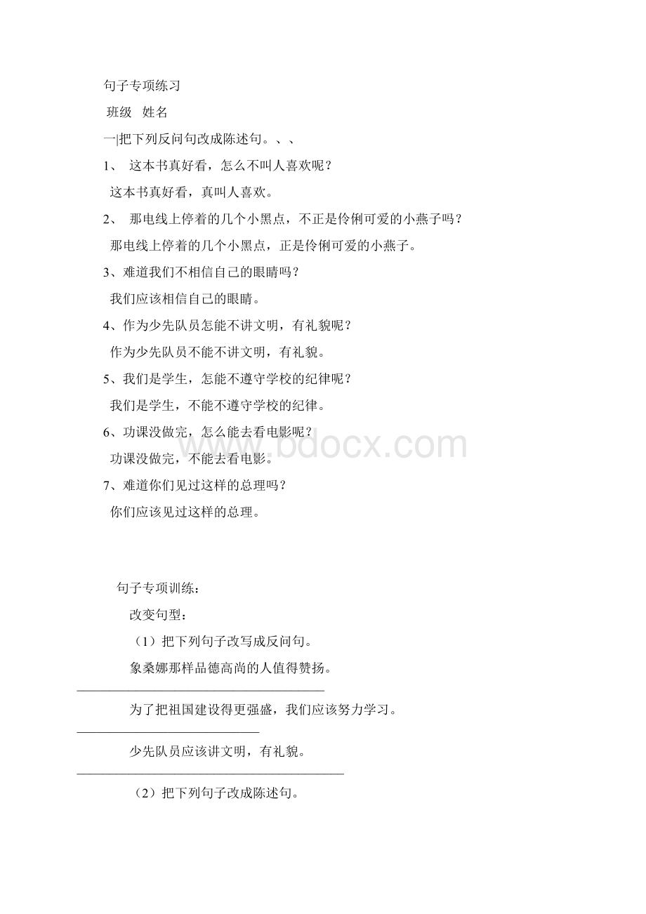 春苏教版三年级下册反问句改为陈述句的练习.docx_第2页