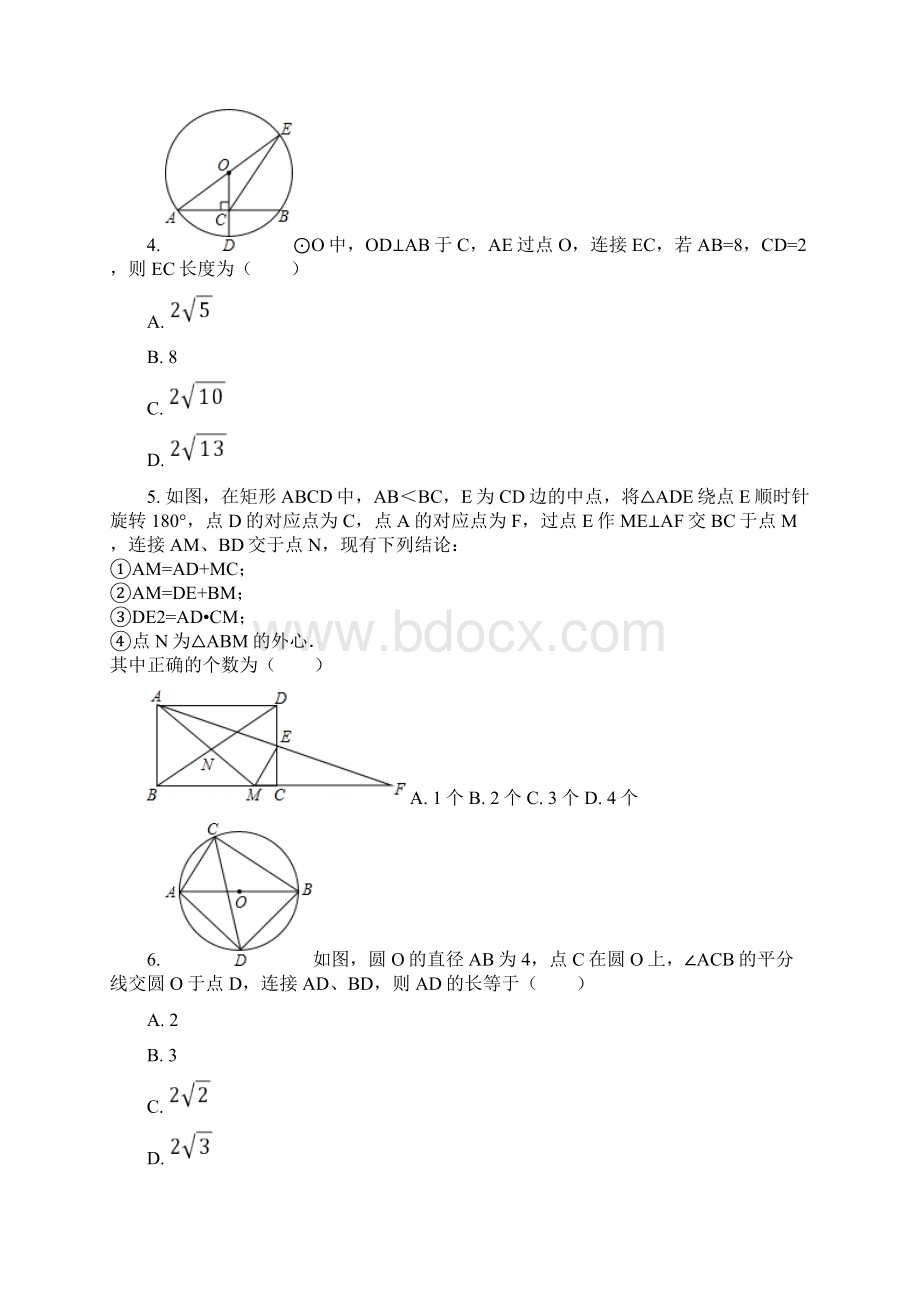 数学第24章圆 241243练习卷Word文档下载推荐.docx_第2页