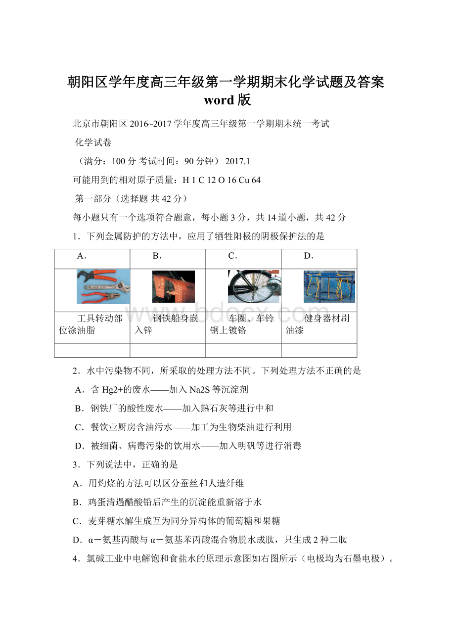 朝阳区学年度高三年级第一学期期末化学试题及答案word版Word下载.docx_第1页