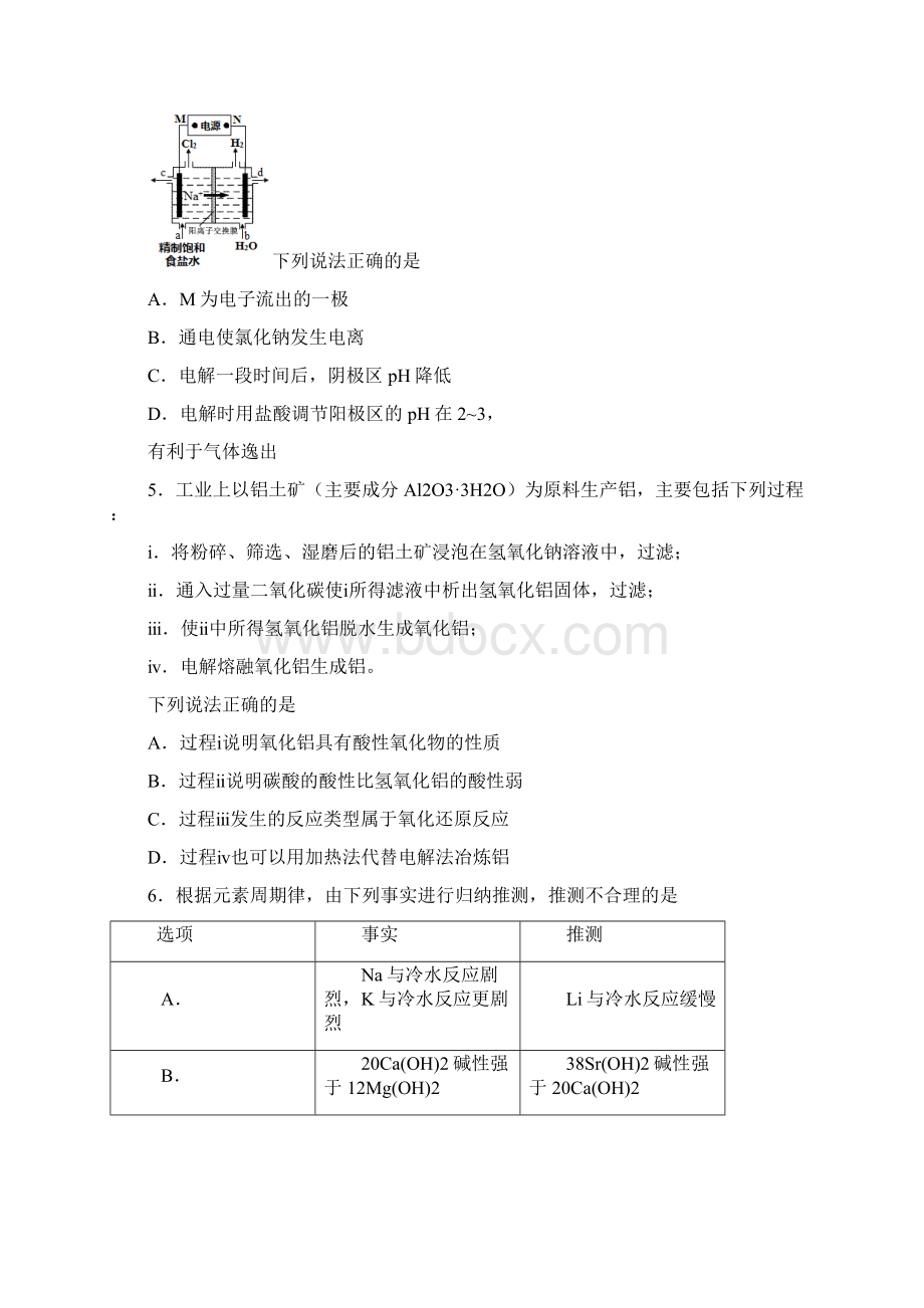 朝阳区学年度高三年级第一学期期末化学试题及答案word版Word下载.docx_第2页