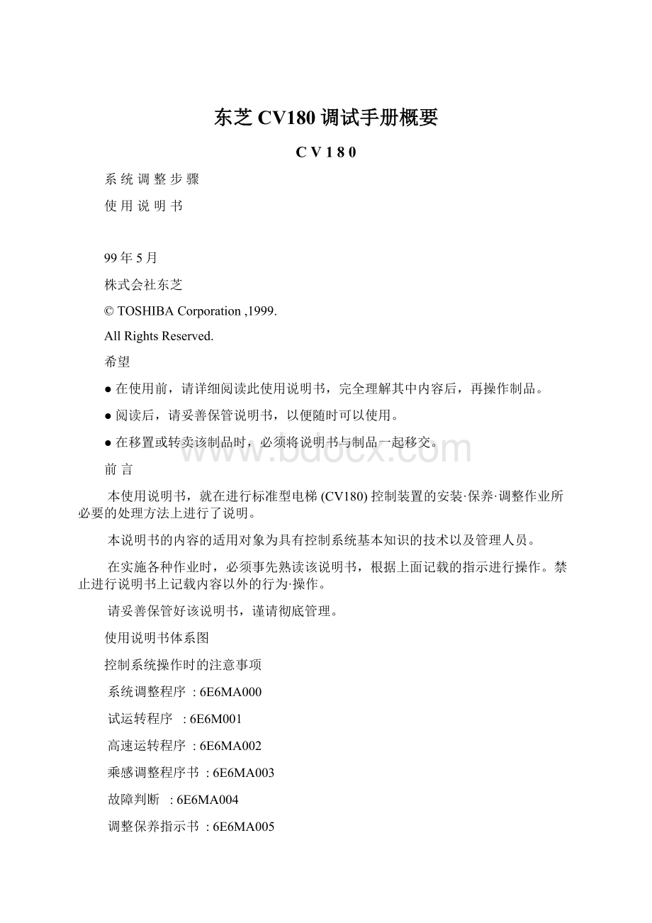 东芝CV180调试手册概要Word文档格式.docx_第1页