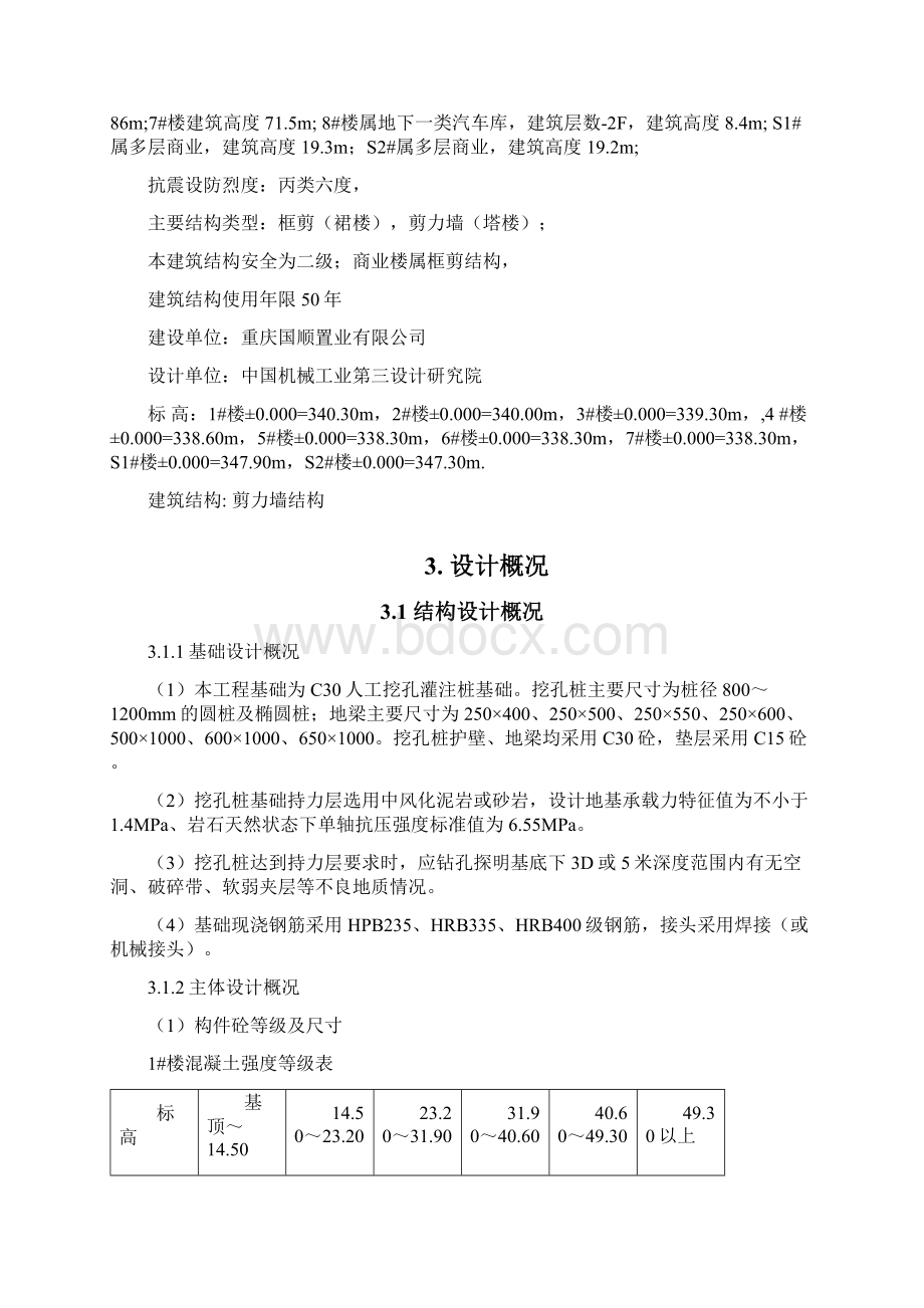 完整版试验计划方案.docx_第3页