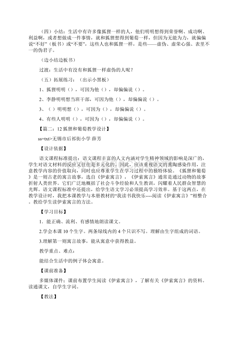 狐狸和葡萄阅读答案Word格式文档下载.docx_第3页