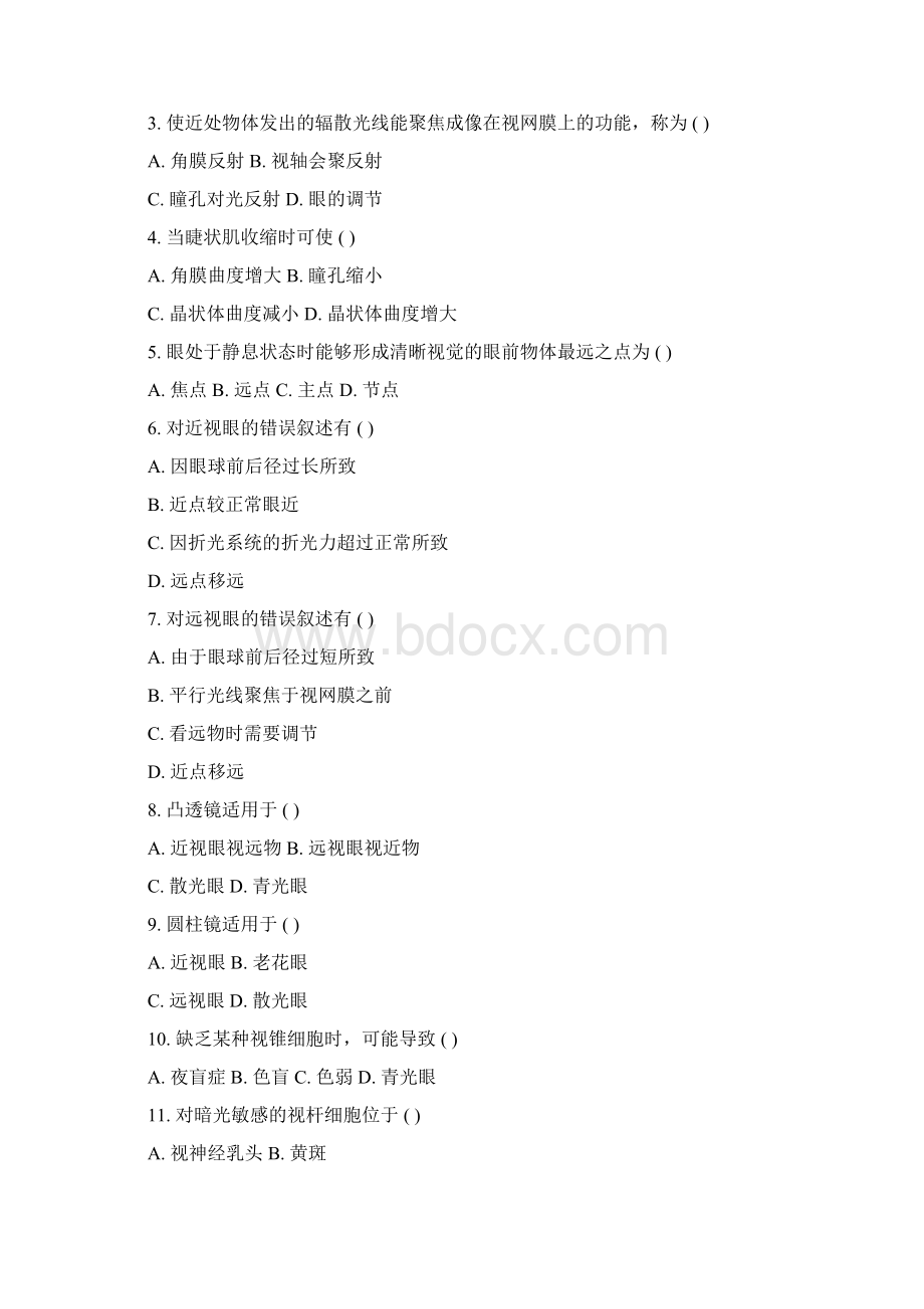 生理考题感官概要Word文档下载推荐.docx_第3页