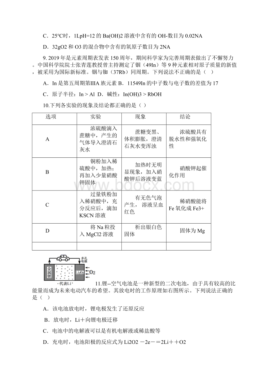 甘肃省天水市一中届高三第五次考试理综试题 Word版含答案.docx_第3页