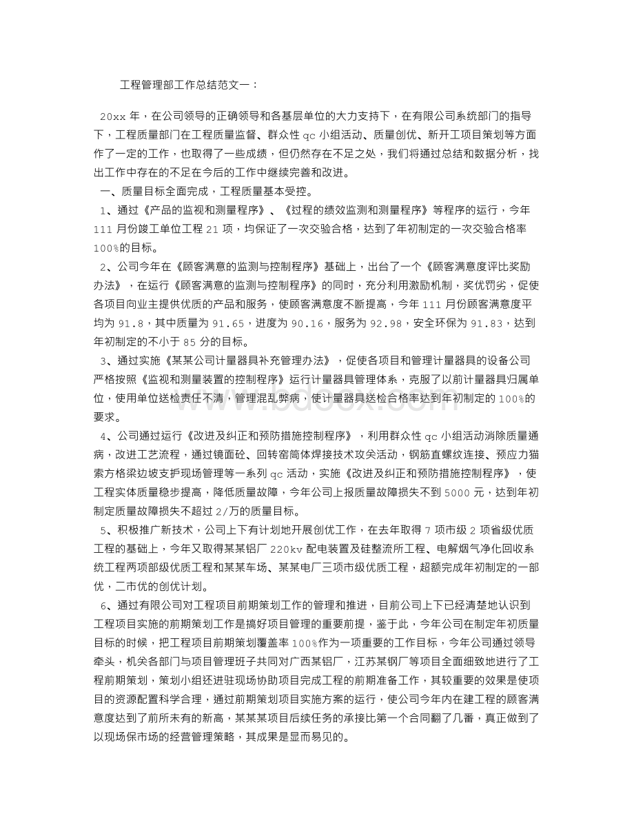 工程管理部工作总结.doc