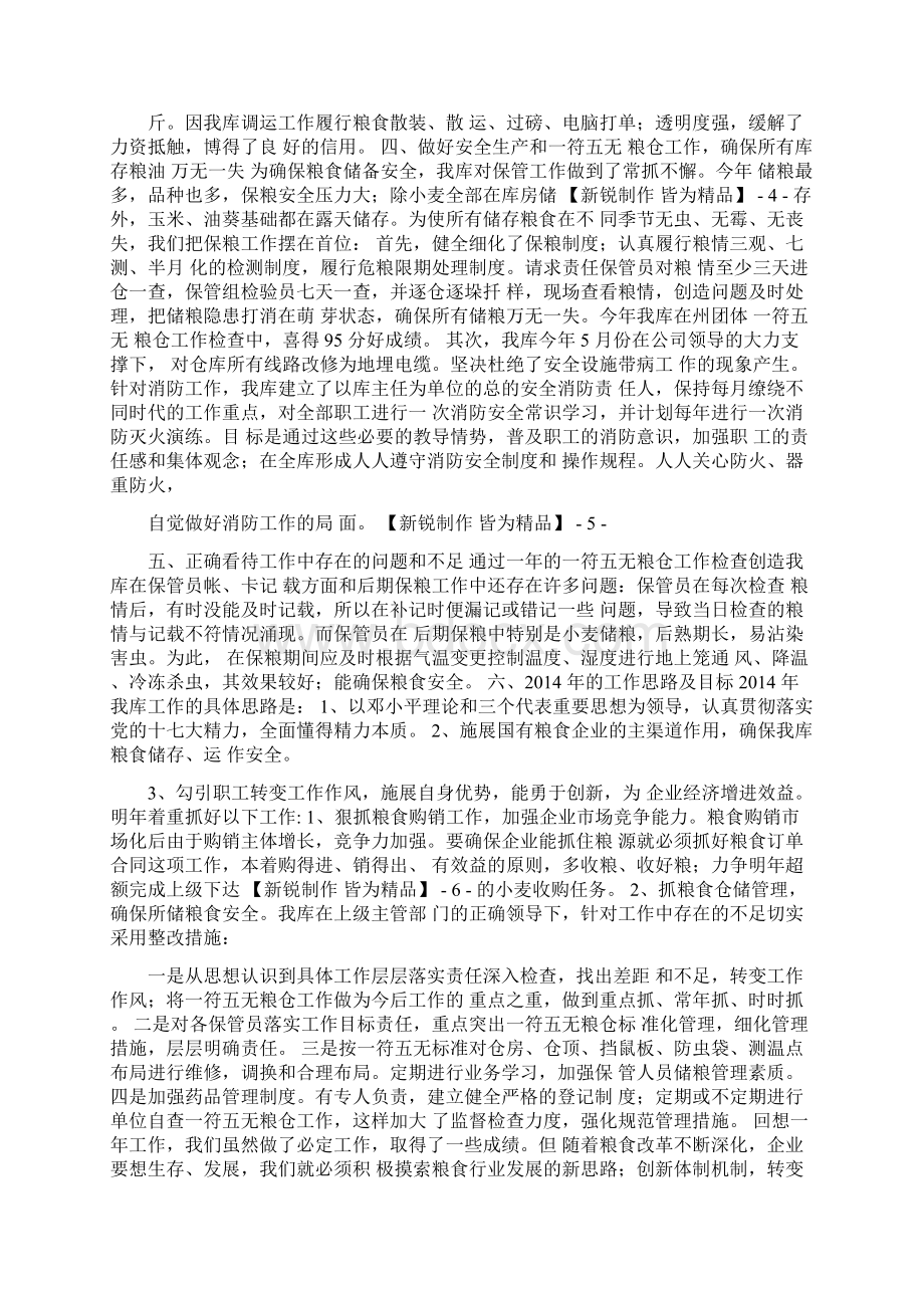 粮库工作总结精选多篇.docx_第2页